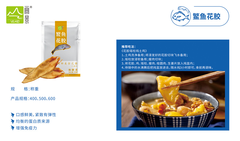 鰵魚花膠.jpg