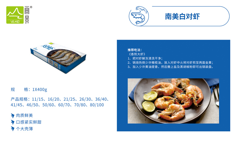 南美白對(duì)蝦.jpg